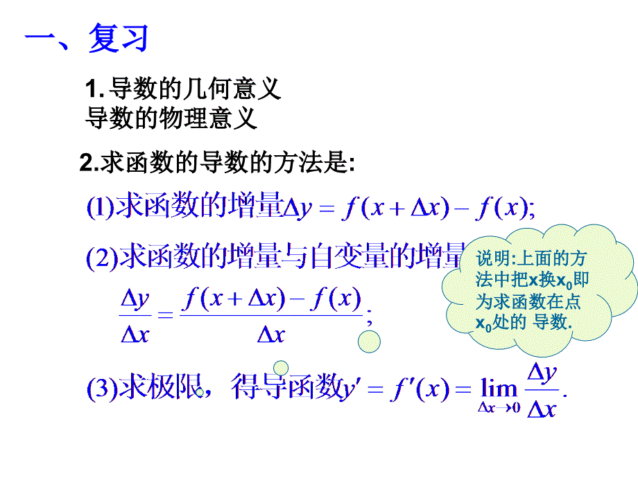 1.2导数的计算_第1页