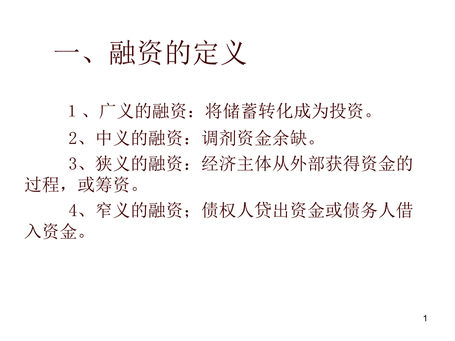 chapter1项目融资概述_第1页