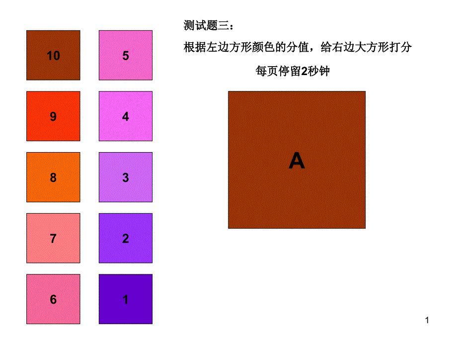 颜色辨别能力测试题3_第1页