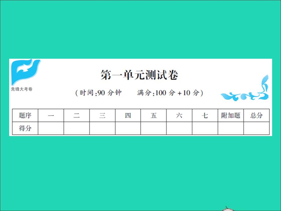 2021秋三年级数学上册第1单元混合运算测试卷习题课件北师大版_第1页