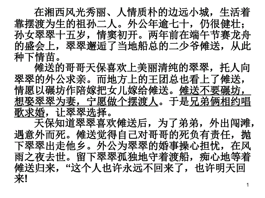 边城情窦初开_第1页