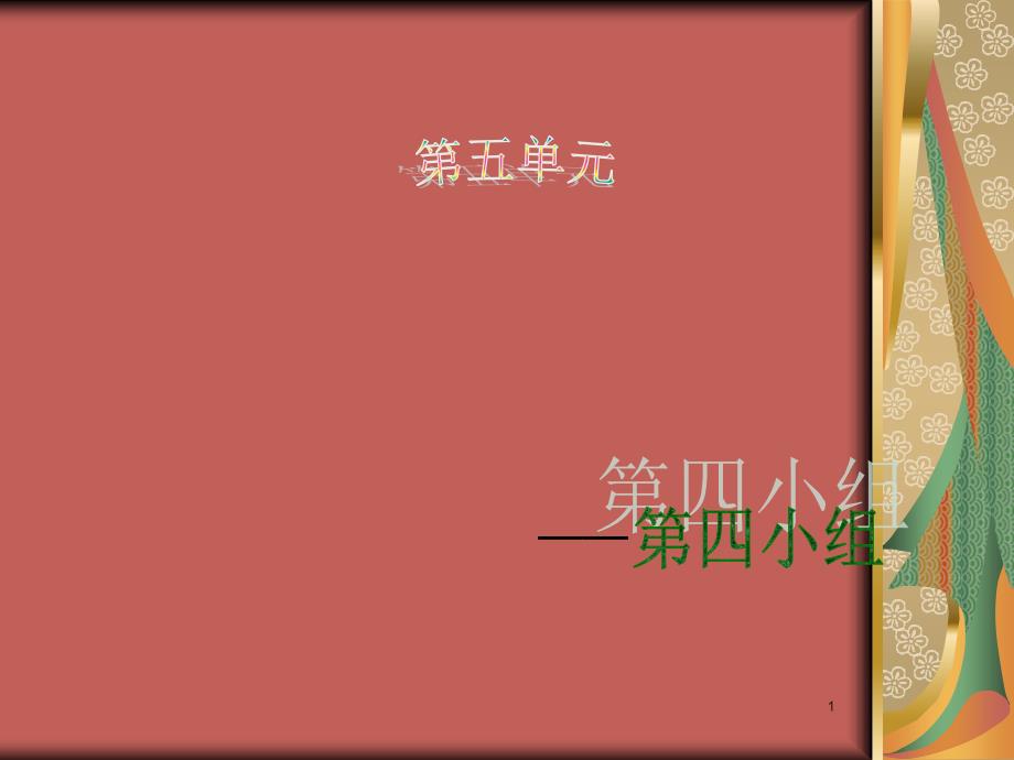 遨游汉字王国综合实践活动成果展示.ppt_第1页