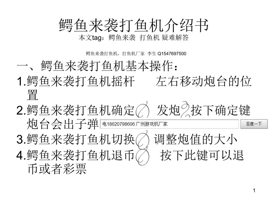 鳄鱼来袭打鱼机说明书_第1页