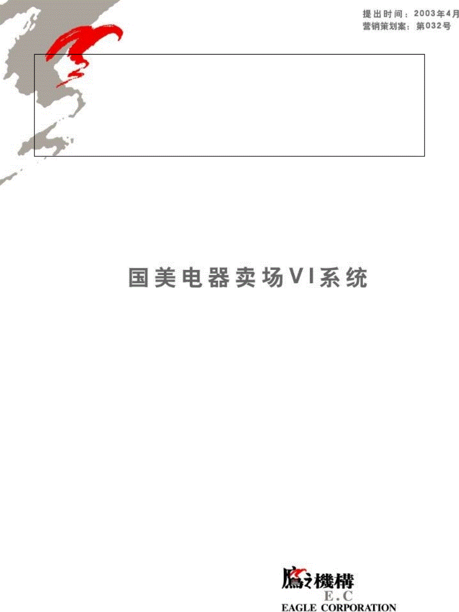 企业视觉设计VI形象手册_第1页