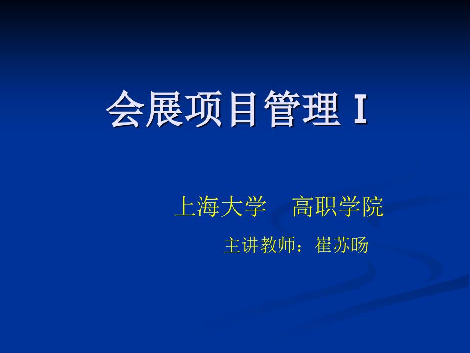 会展导论课件_第1页