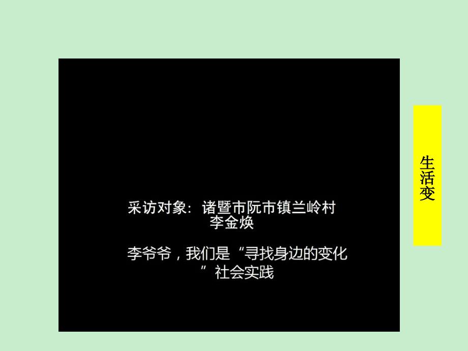 优课高中历史人民版必修二专题三伟大的历史转折课件_第1页