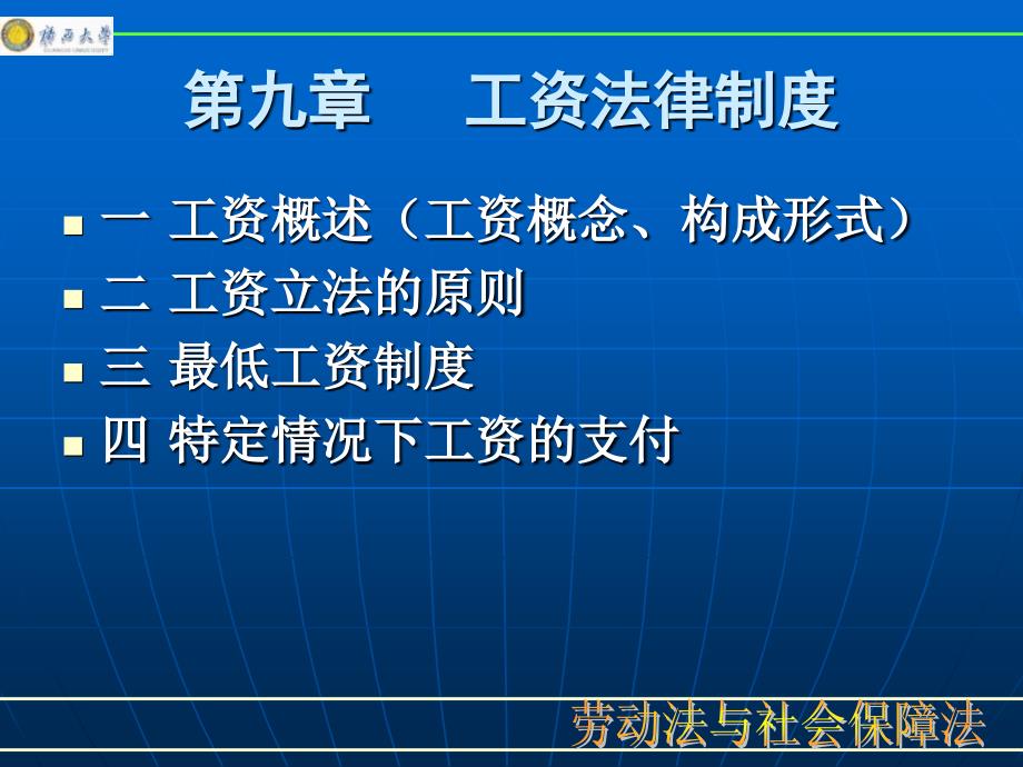 工资法律制度讲解_第1页