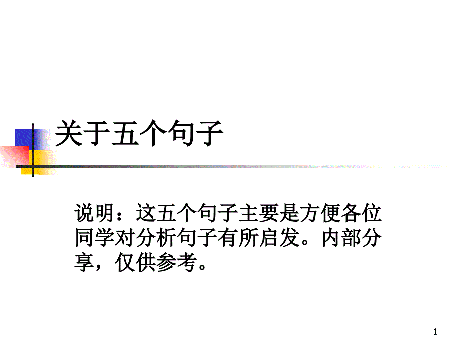 郭将BEC长难句分析_第1页