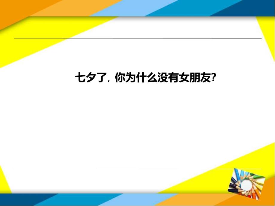 销售之如何把顾客当作女朋友_第1页