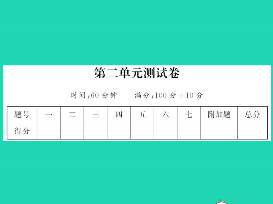 2021秋一年级数学上册第二单元测试习题课件新人教版20211223217_第1页