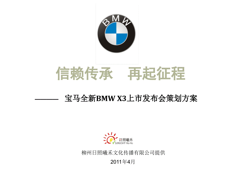 宝某汽车上市发布会策划方案_第1页