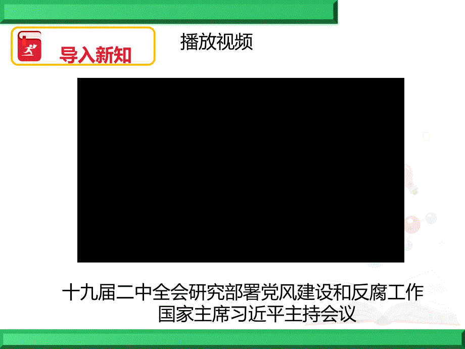 1.2治国安邦的总章程_第1页