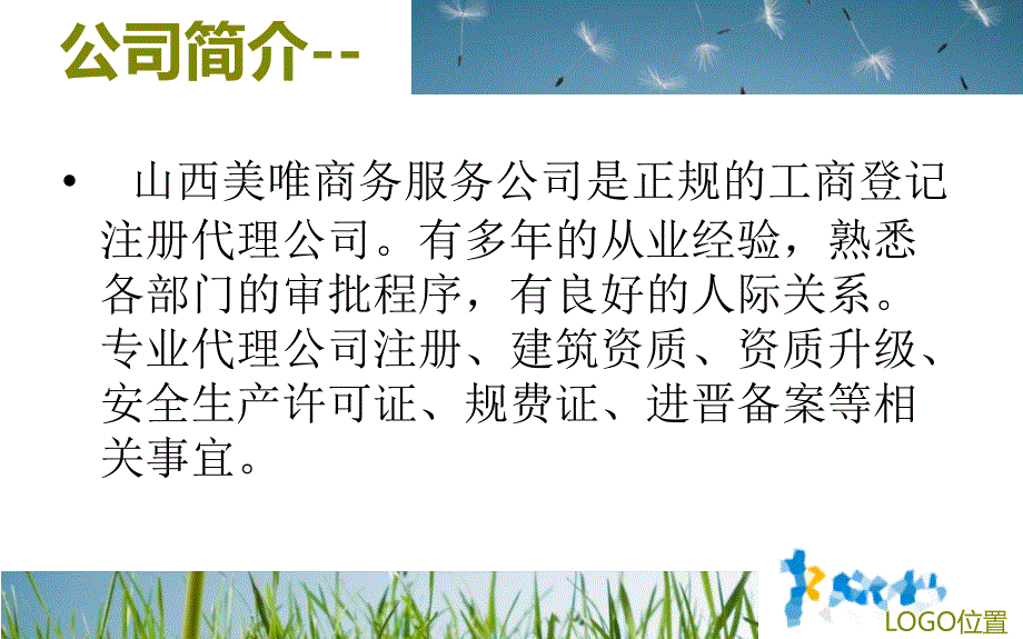 代理山西环保资质,代办长治建筑资质升级_第1页