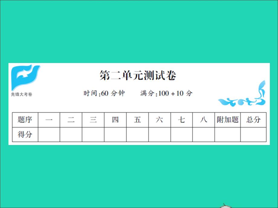 2021秋一年级数学上册第二单元测试习题课件北师大版20220104260_第1页