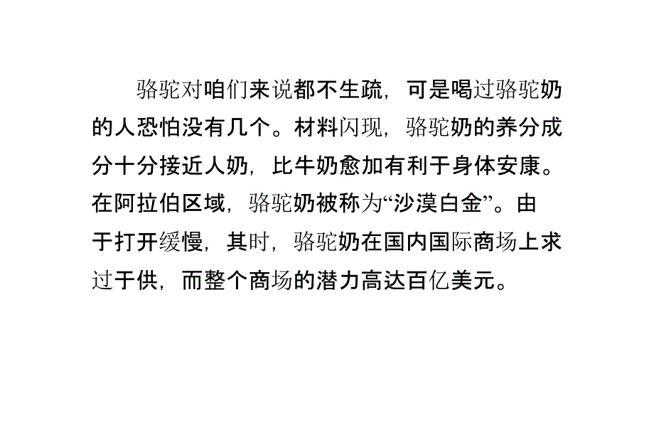 骆驼奶营养价值_第1页