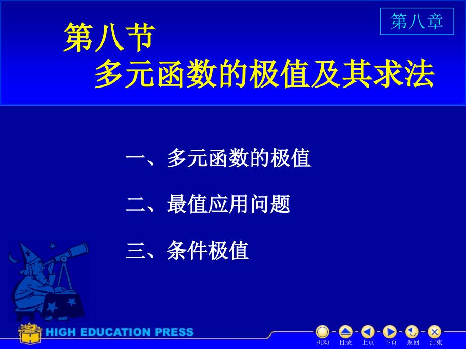 高等数学：极值与最值_第1页