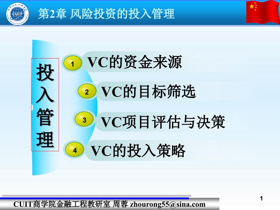 风险投资学2_第1页