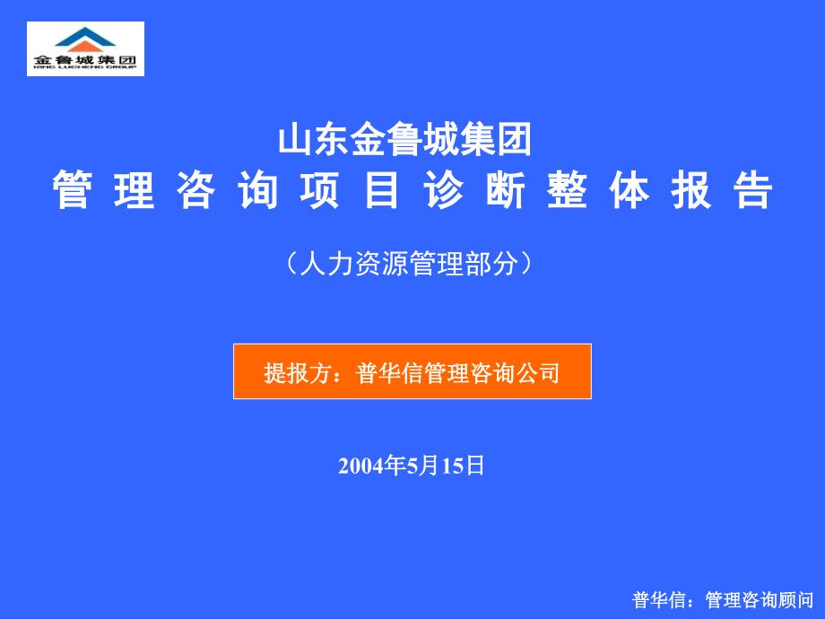 某著名咨询公司的人力资源报告_第1页