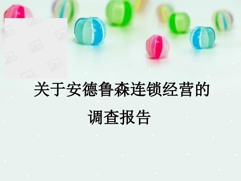 食品管理企业仓储管理_第1页