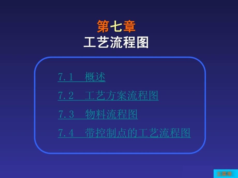 化工制图cad教程_第1页