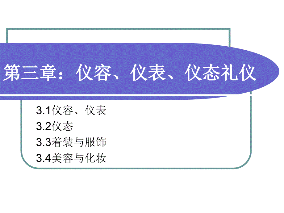 仪容仪表-仪态礼仪培训_第1页