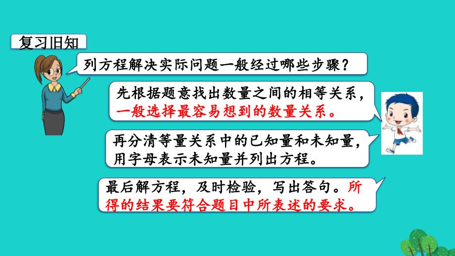 2022五年级数学下册第一单元简易方程第7课时练习课教学课件苏教版_第1页