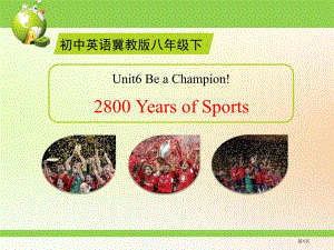 2800 Years of SportsBe a Champion! 市公开课一等奖省优质课获奖课件