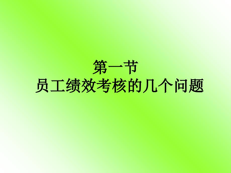 公司企业员工绩效考核KPI方案设计薪酬说明_第1页