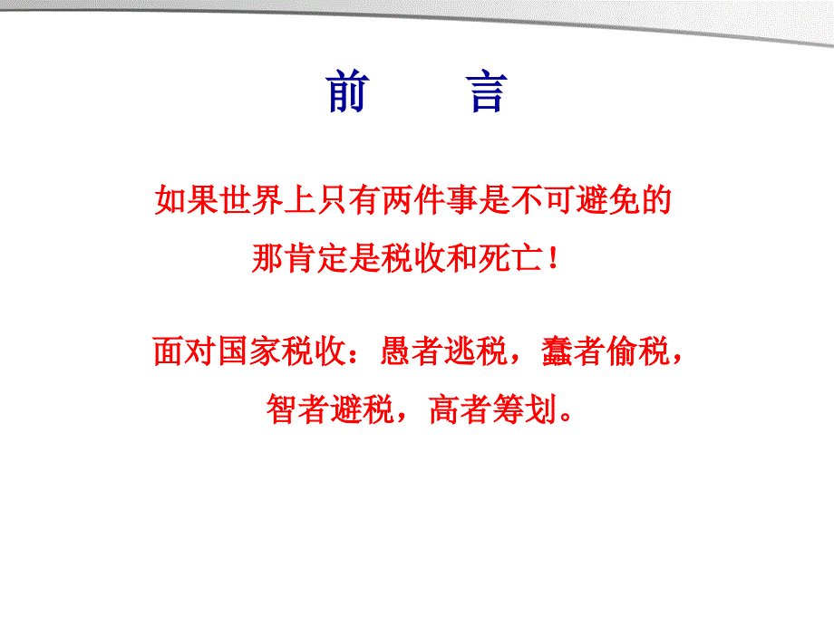 企业税务筹划活动概述_第1页