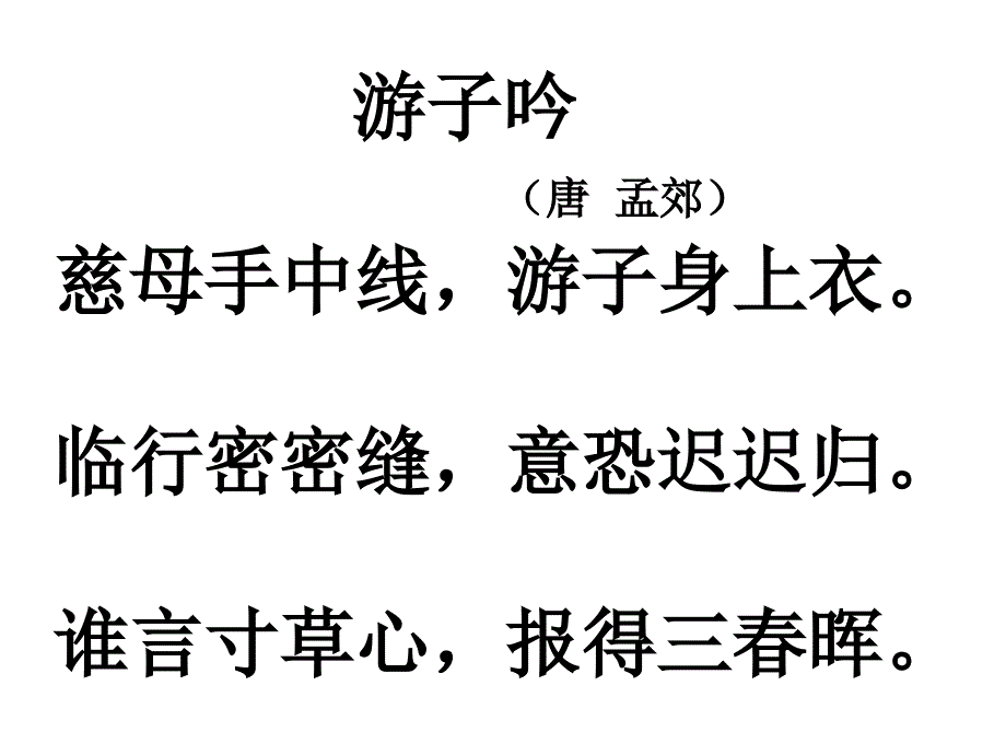 语文最终慈母情深课件_第1页