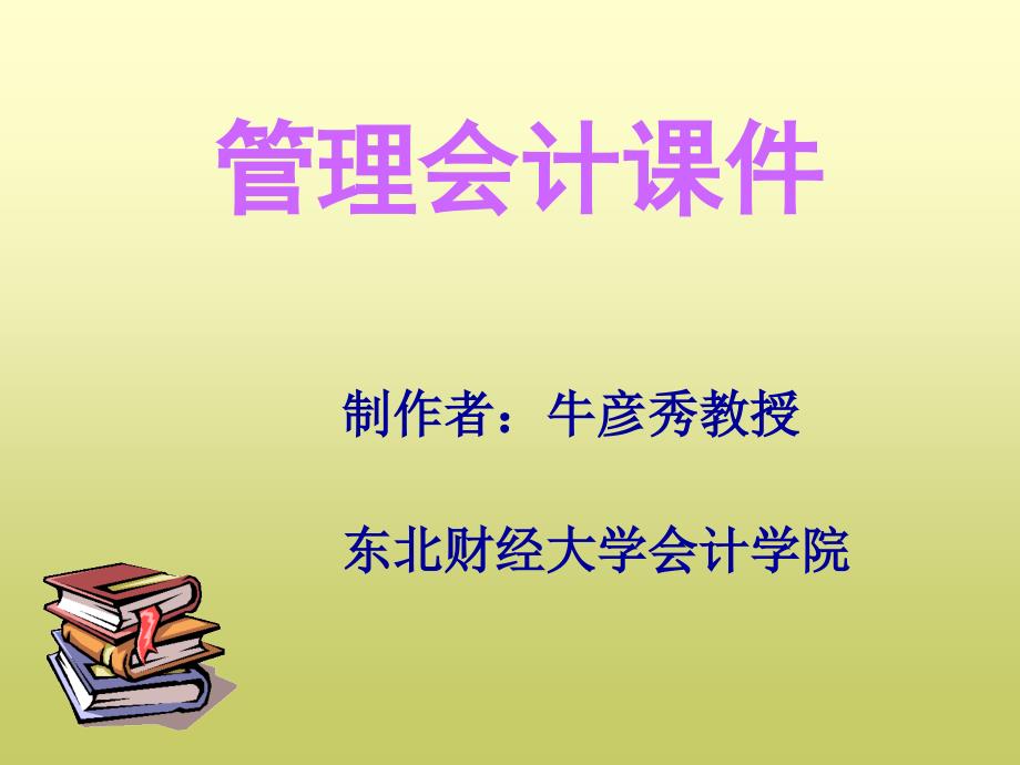 全面预算概述与编制具体方法_第1页