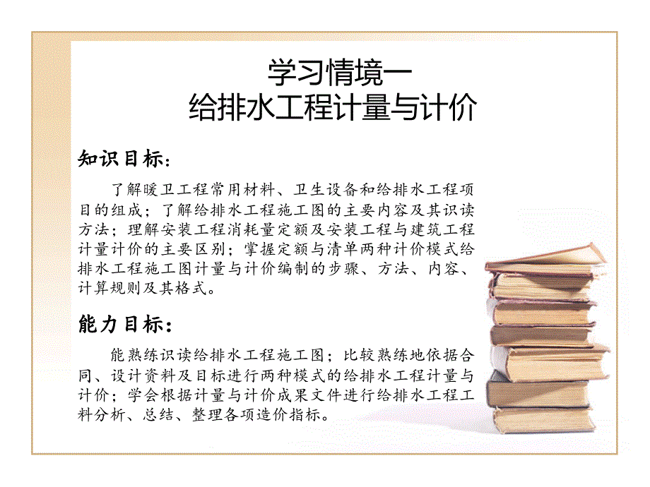 给排水工程计量与计价_第1页