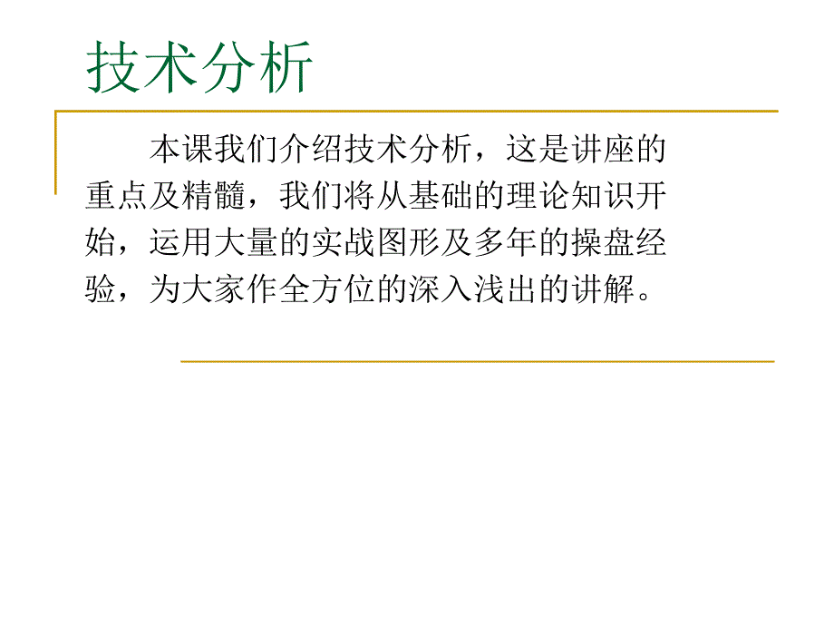 黄金技术面分析_第1页