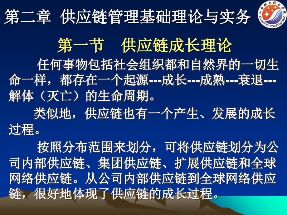 供应链管理基础理论与实务_第1页