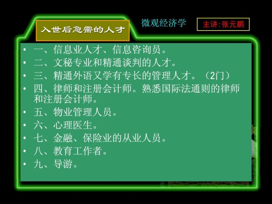 北大微观经济学教材(张元鹏)第七章 完整竞争市场[优质文档]_第1页