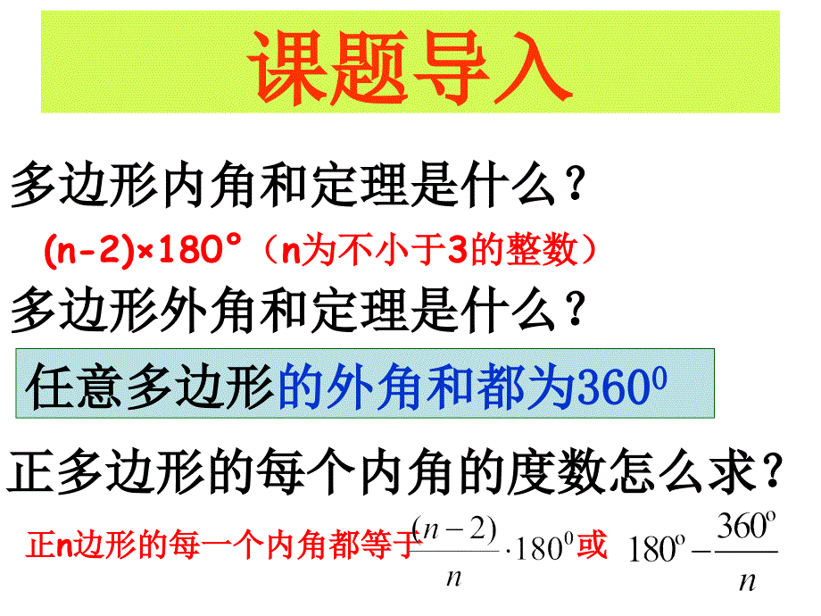 ：平面镶嵌_第1页