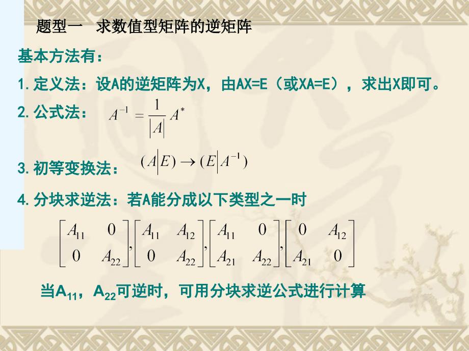 高等代数矩阵习题_第1页