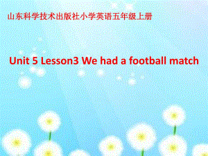 五年级英语上册Unit-5-Lesson3-We-had-a-football-match-优质课公开课ppt课件