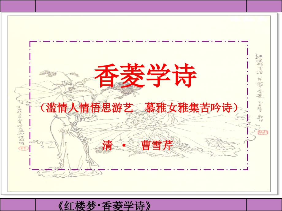 香菱学诗ppt_第1页