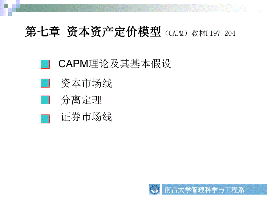 资本资产定价模型基本理论_第1页