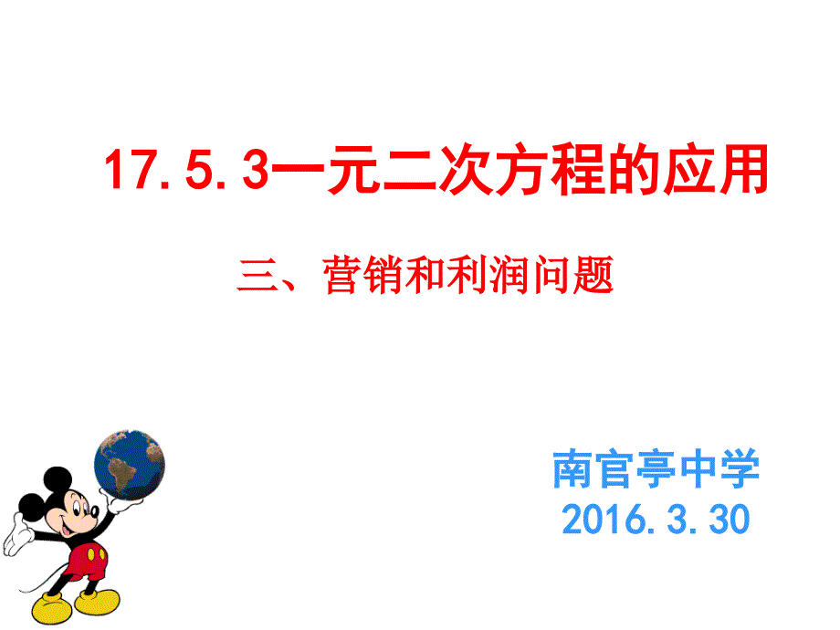 一元二次方程实际应用之利润问题_第1页