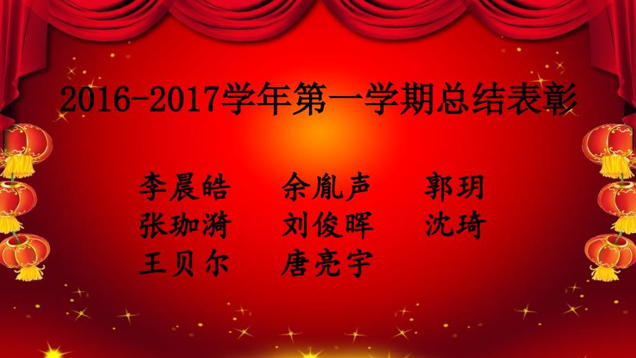 六年级语文下学期开学第一课副本_第1页