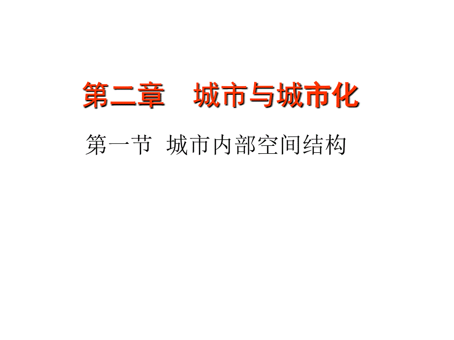 高中地理必修二 第二章复习_第1页