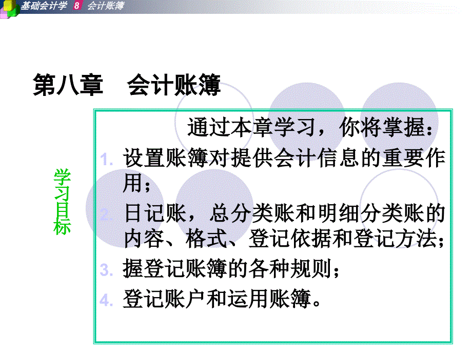 会计学课件之财务账簿综合管理_第1页