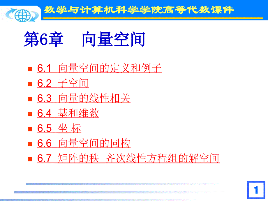 61.4基和维数_第1页