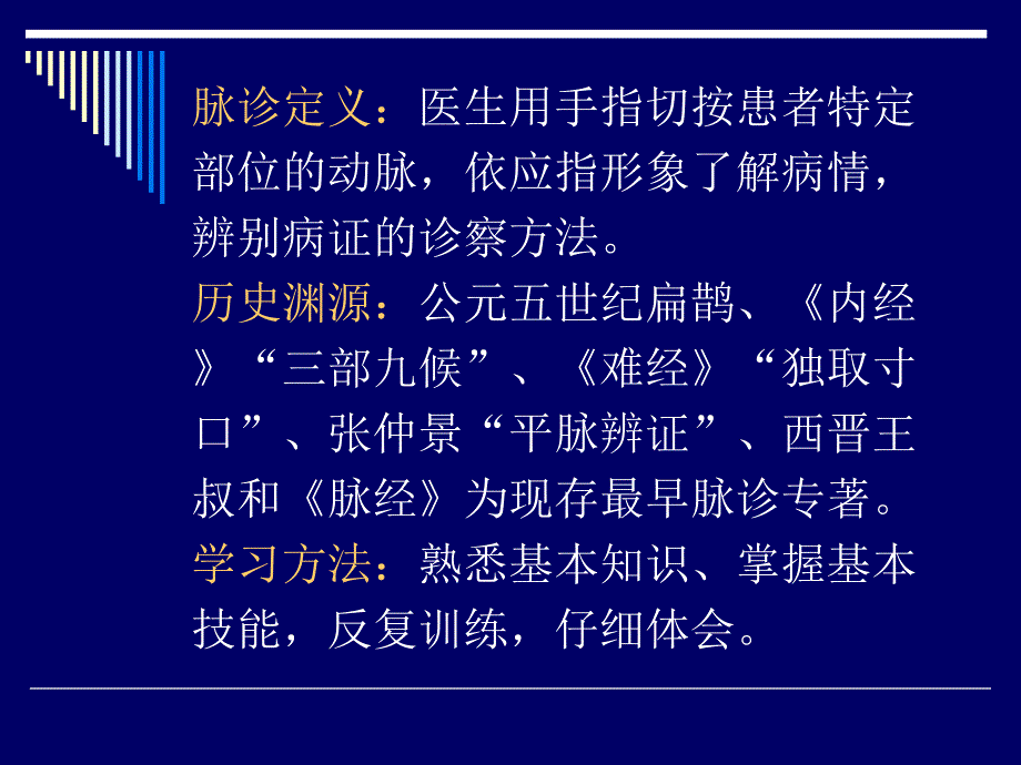 中医诊断学之脉诊_第1页