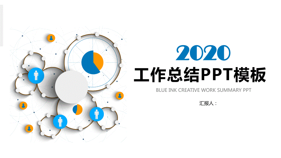 商务经典创意共赢未来工作总结汇报计划PPT模板课件_第1页