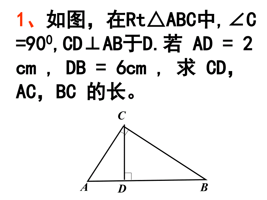 九年级数学射影定理_第1页