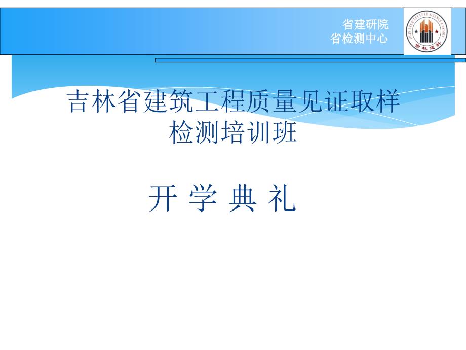 试验管理基础知识建材检测_第1页