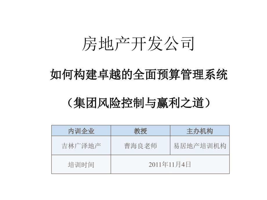 如何构建卓越的全面预算管理系统_第1页